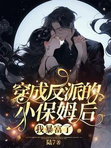 反派每天都在喜当爹