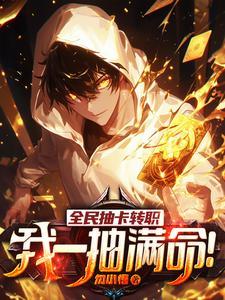 我算卦超准[穿书