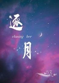 逐月之月kit x ming