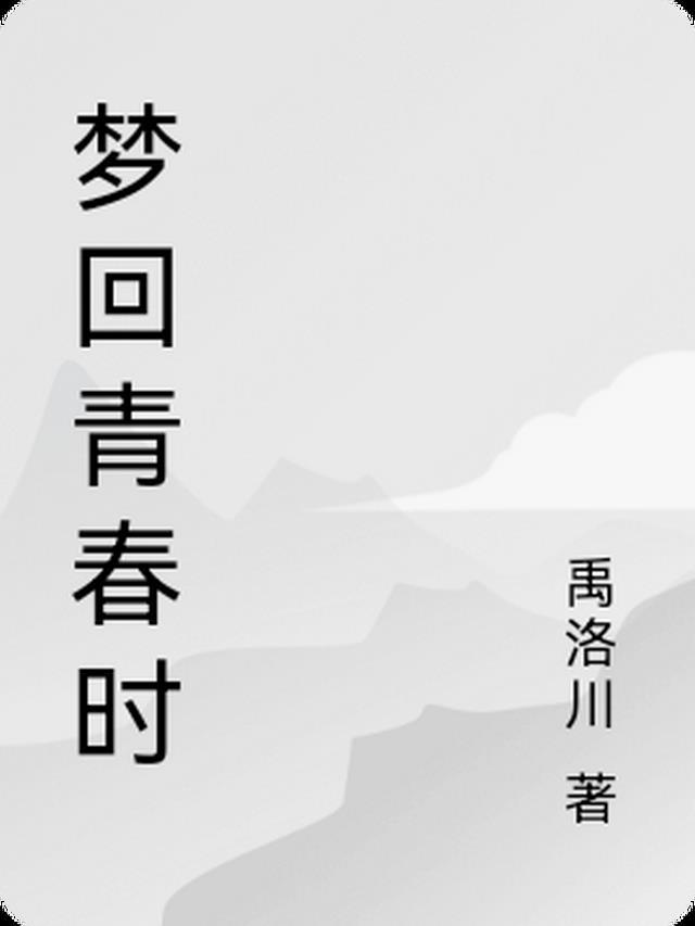 我是反派不能亲的傅祁年的官配