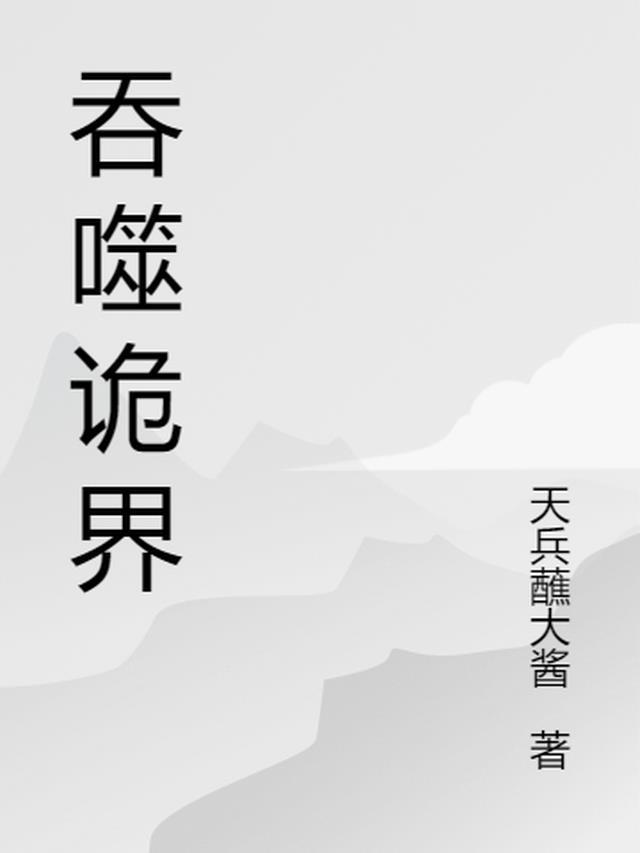 私奔是个技术活完整版