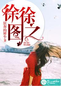 铁锈月光by徐徐图之