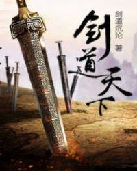 剑道天帝百度百科