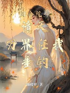 火柴人鬼灭之刃呼吸术