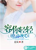 轻轻撩起你的黑发