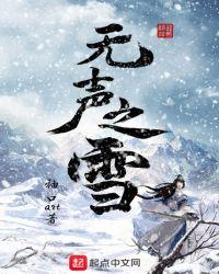 无声之音