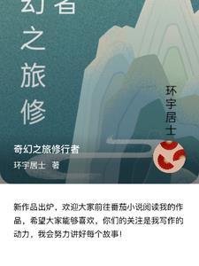 我在异界捡垃圾