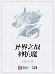异界雇佣兵战神