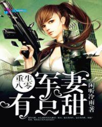 重生八零军妻有点甜免费