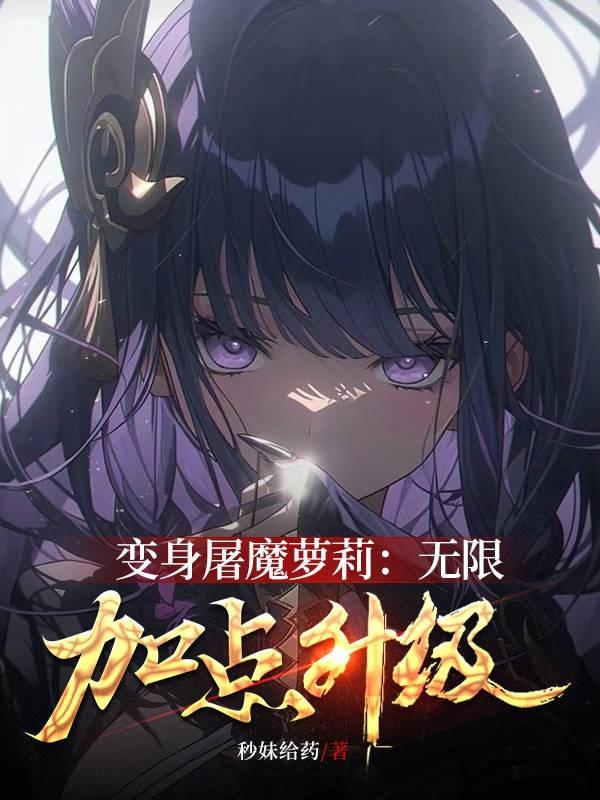 嚣张狂女之至尊召唤师书包网