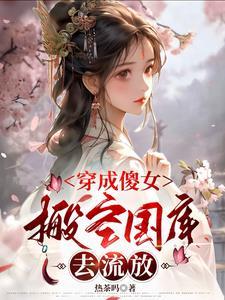 撩疯了!娇娇在兽世被全员争着宠 在线观看