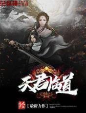 君临天