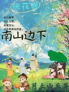 深圳南山桃源村三期