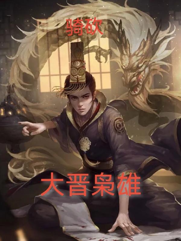 骑马与砍杀大臣在哪里