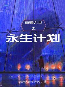 三千世界的修仙