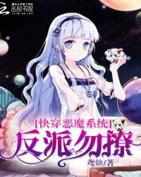 快穿恶毒反派撩攻略全文阅读免费
