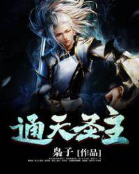 风神之通天圣主