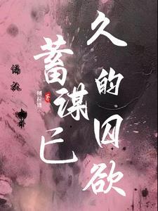 总裁的99次求婚全文免费阅读
