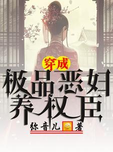 皇家娇养霸王花作者小满霜