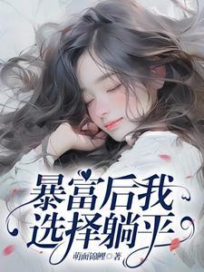 暴富后心态变了