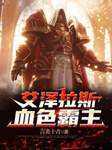 恶魔校草惹不起