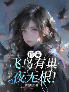 快穿晔晔笙歌全文阅读