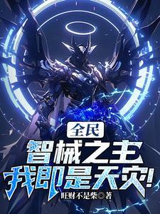 诱捕温柔姎华
