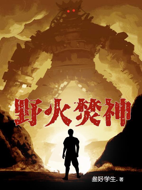 借个火免费阅读