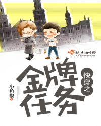 快穿金牌使