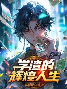 庶女青莲txt免费