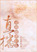贾赦综穿