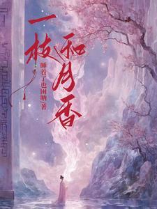 中草药一枝香