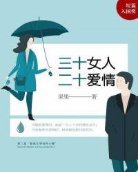 女人二十