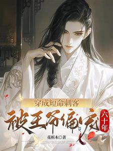 穿越成了短命七公主免费阅读