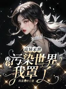 同桌那个坏同学作者福禄丸子