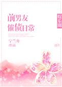 前男友欠钱应该要回来吗