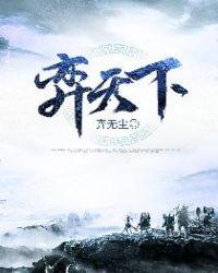 弈天下短剧全集免费观看第18集