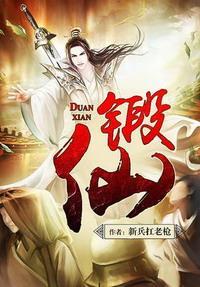 锻仙女主角有几个