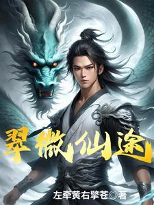 青莲劫第2季