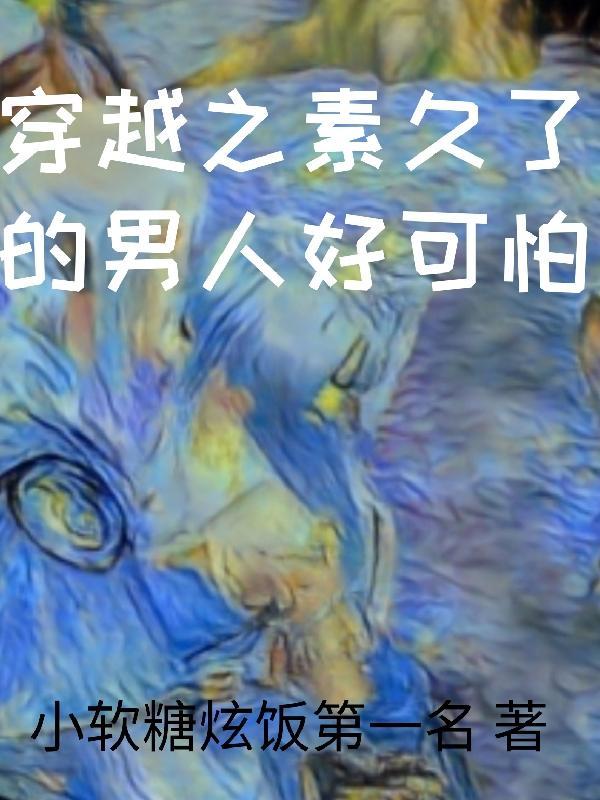 他们为之着迷的英文