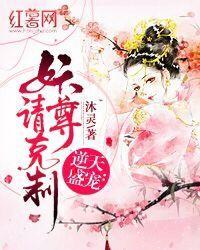 妖尊非要对我负责叫什么名字