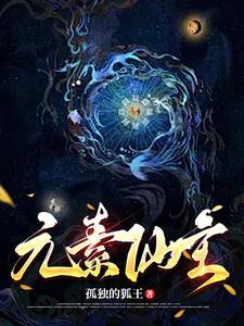 元素系列