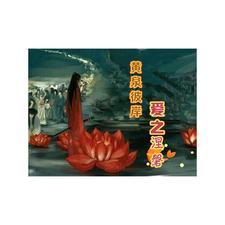 黄泉里的彼岸花