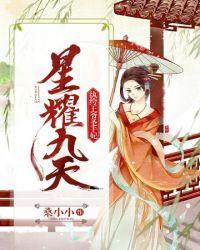 2021年九耀星对照表
