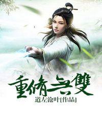 谁不知道我爱你讲的什么