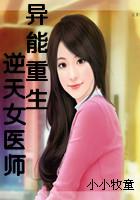 异能重生之逆天狂女