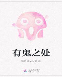 有鬼什么意思