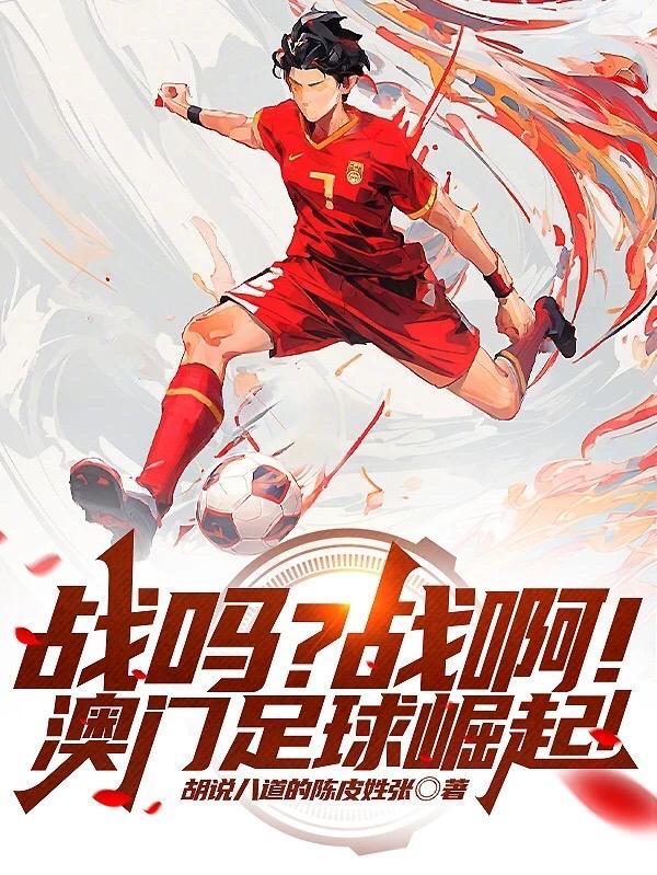 医仙奶爸一梦黄粱全文阅读TXT