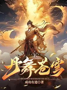 至尊炼丹师全文免费