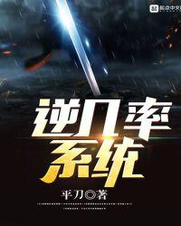 逆几率系统txt